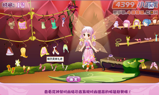 小花仙花神祭搭配师服装训练