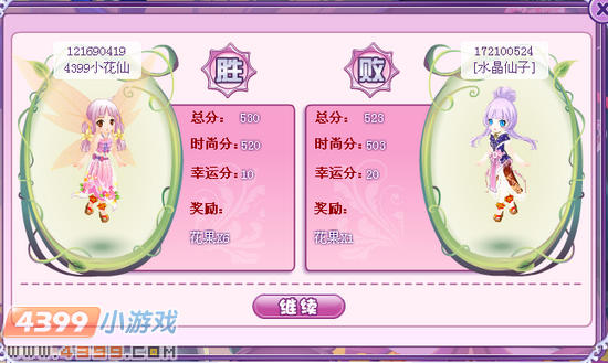 小花仙花神祭搭配师训练