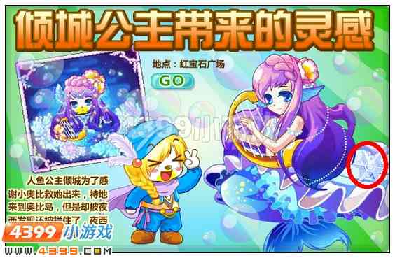 奥比岛6月8日周刊找找看