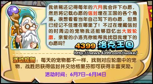 洛克王国寻找童年的回忆