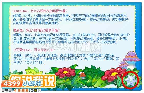 奥比岛6月8日周刊找找看