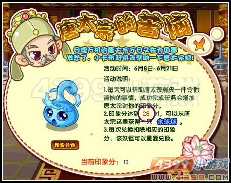 卡布西游水球球 白衣水澜精在哪 怎么抓?