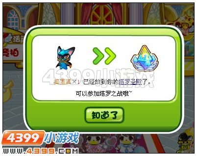 奥比岛暗牌捣蛋狐在哪 怎么得