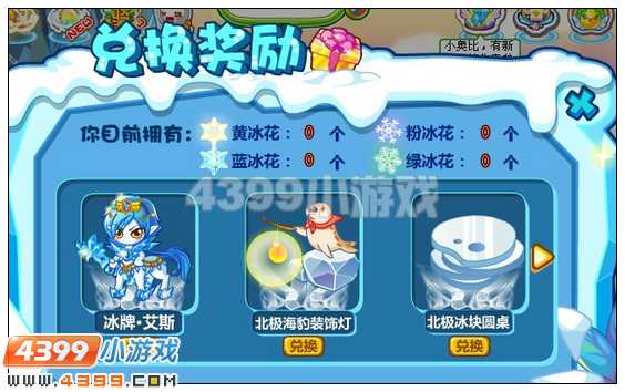 奥比岛冰花有什么用