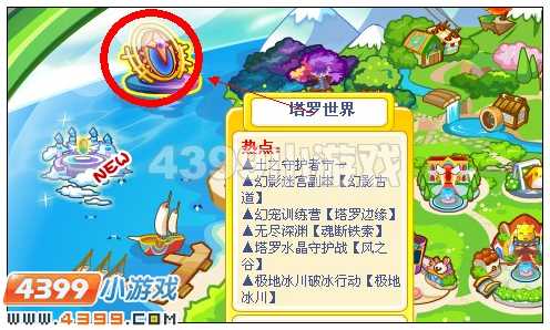 奥比岛极地冰川在哪 怎么去