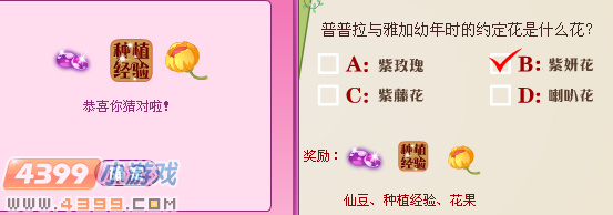 小花仙花仙俱乐部6月8日答案