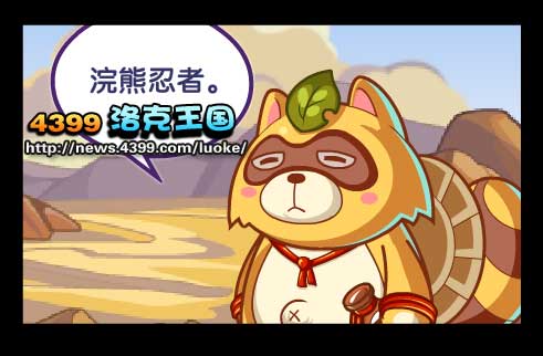 洛克王国浣熊忍者怎么得 浣熊忍者能抓吗？