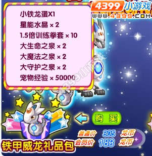龙斗士铁甲威龙礼包怎么得