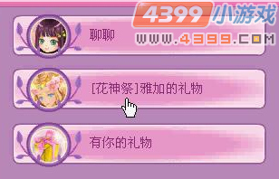 小花仙花神祭雅加的礼物