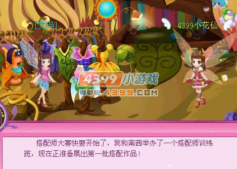 小花仙花神祭雅加的礼物