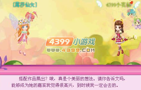 小花仙花神祭雅加的礼物
