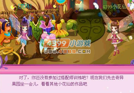 小花仙花神祭雅加的礼物