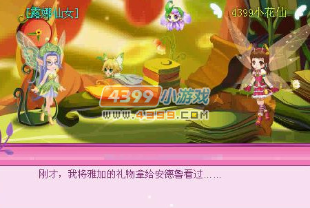 小花仙花神祭雅加的礼物