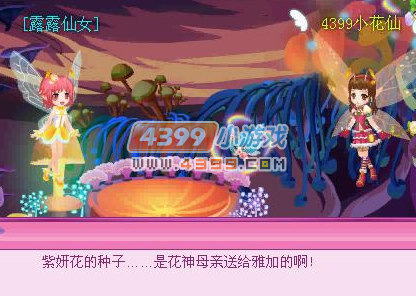 小花仙花神祭雅加的礼物