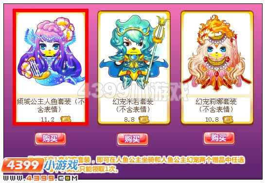 奥比岛倾城公主人鱼套装在哪 怎么得