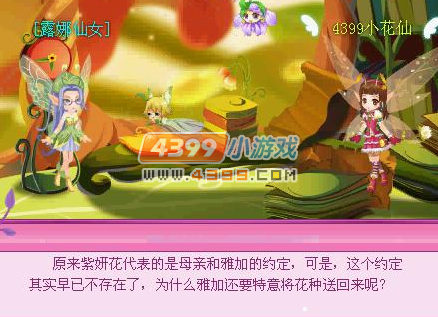 小花仙花神祭雅加的礼物