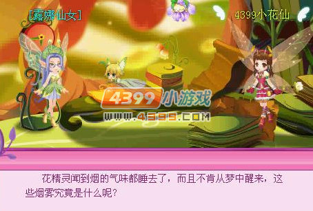 小花仙花神祭雅加的礼物