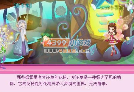 小花仙花神祭雅加的礼物