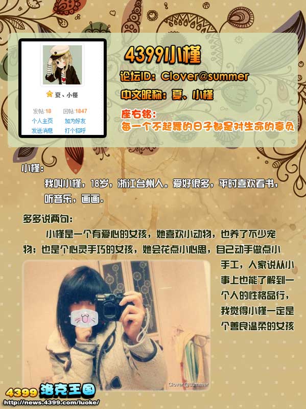 4399小槿-生活需要爱心和热心[洛群之星第九期]