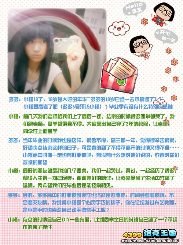 4399小槿-生活需要爱心和热心[洛群之星第九期]