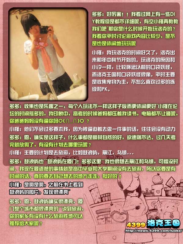 4399小槿-生活需要爱心和热心[洛群之星第九期]