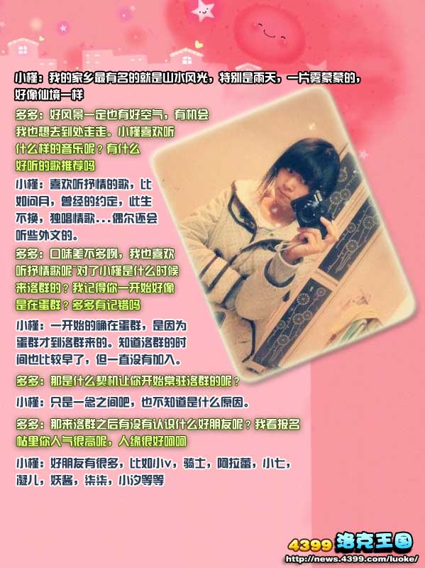 4399小槿-生活需要爱心和热心[洛群之星第九期]