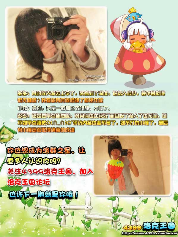 4399小槿-生活需要爱心和热心[洛群之星第九期]