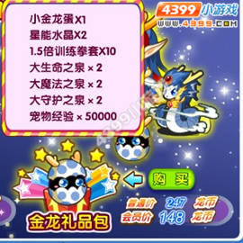 龙斗士金龙礼品包怎么得