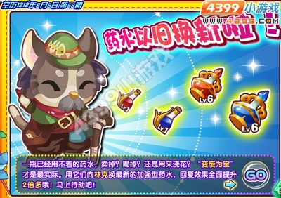龙斗士药水以旧换新啦