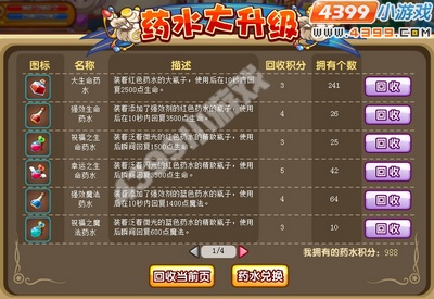 龙斗士药水以旧换新啦