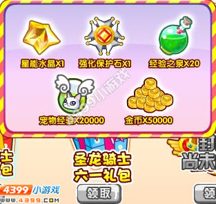龙斗士圣龙骑士六一礼包
