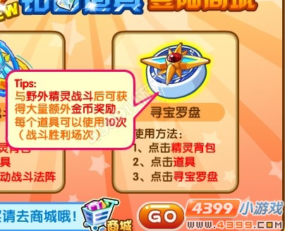 奥奇传说寻宝罗盘赚取的钱