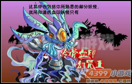 卡布西游十二血印有哪几只妖怪?