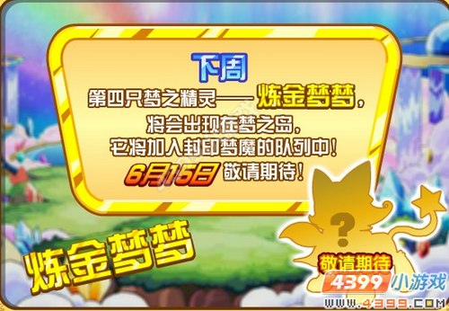 奥奇传说6月15日简单预告