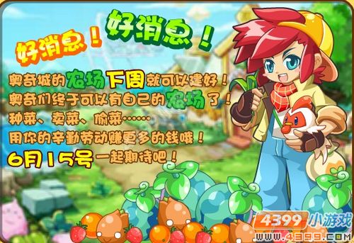 奥奇传说6月15日简单预告