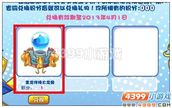 奥比岛金龙伴珠大龙鼎在哪 怎么得