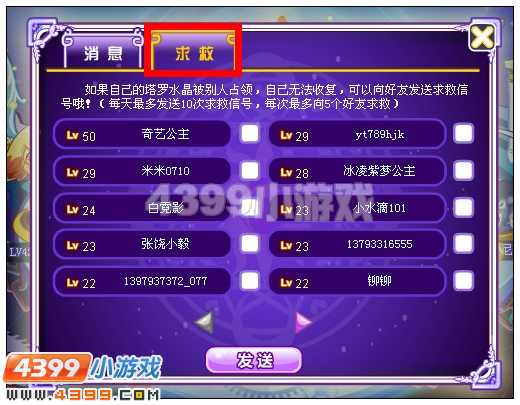 奥比岛怎样向好友发送求救信号