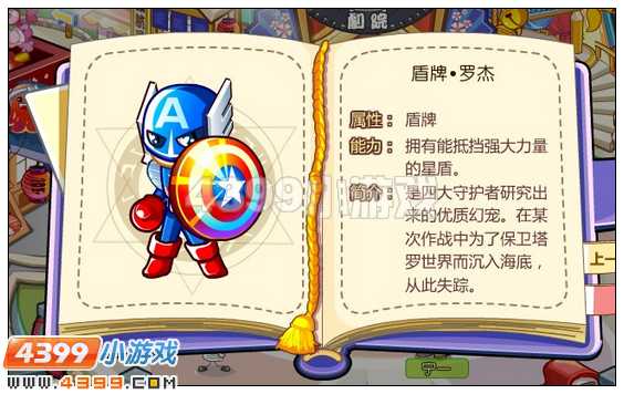 奥比岛幻宠盾牌罗杰在哪 怎么得