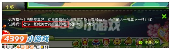 奥比岛怎样获得优美音符小坐凳