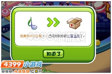 奥比岛怎样获得优美音符小坐凳