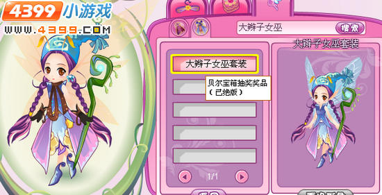 小花仙大辫子女巫套装怎么得？