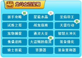 龙斗士页面新版本介绍
