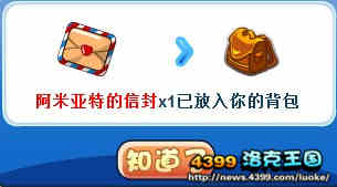 洛克王国阿米亚特信封怎么得