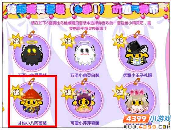 奥比岛才俊小八阿哥装在哪 怎么得