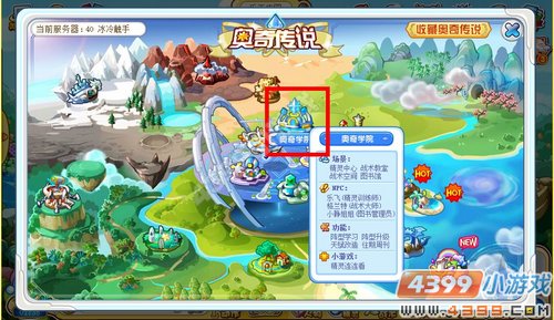 奥奇传说地之空间在哪 怎么去
