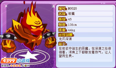 龙斗士岩魔在哪