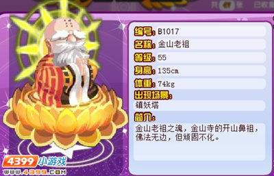 龙斗士金山老祖介绍