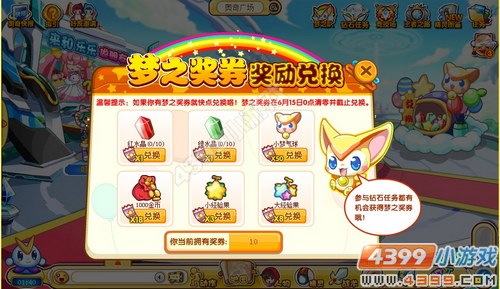 奥奇传说梦之奖券怎么得 有什么用