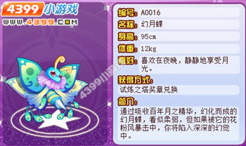 龙斗士幻月蝶怎么得