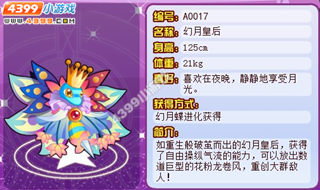 龙斗士幻月皇后怎么得